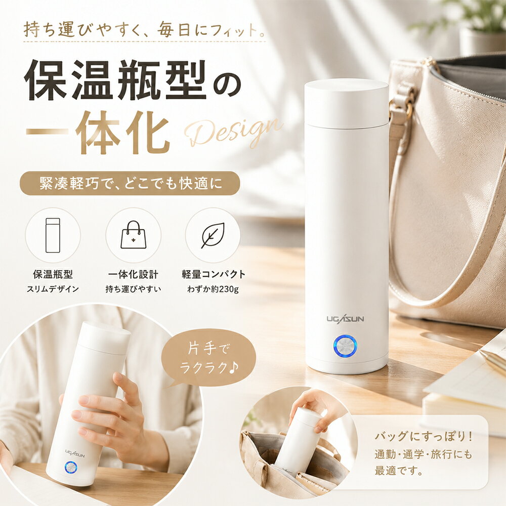 電気ケトル 400ml 保温ボトル型一体デザイン 300W高速沸騰 304ステンレス+ABS素材 小型ポータブル 自動電源オフ・空焚き防止 分離式電源コード コンパクト設計 持ち運び便利 オフィス 旅行 出張に最適 送料無料