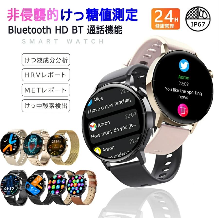スマートウォッチF67 日本製 センサー けつ液成分分析 HRVレポート けっ糖 しん拍数異常警報 皮膚温度 けつ圧 けっ中酸素 158のスポーツモード 1.41インチ 着信通知 多機能 睡眠検測 ブルートゥース通話 日本語説明書付き IP67生活防水 女性の健康