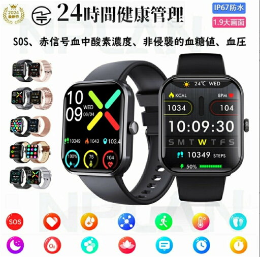 【2024年最新版】工場直営 品質保証 スマートウォッチ 血圧測定 血糖値測定 日本製 センサー レディース 1.91インチ 血中酸素 睡眠 IP67防水 iPhone/Android対応 日本語対応 誕生日 母の日 プレゼント 24時間体温測定 音楽プレーヤー 高精度心拍数 睡眠検測 呼吸率 母の日 【2024年最新版】工場直営 品質保証 スマートウォッチ 血圧測定 血糖値測定 日本製 センサー レディース 1.91インチ 血中酸素 睡眠 IP67防水 iPhone/Android対応 日本語対応 誕生日 母の日 プレゼント 24時間体温測定 音楽プレーヤー 高精度心拍数 睡眠検測 呼吸率 母の日