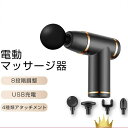 筋膜リリース 電動 高周波マッサージ機 マッサージガン 筋膜銃 USB充電 小型 マッサージ器 低騒音 強力振動 軽量 肩 こり 腰こり 背中 筋肉痛み 足 身...