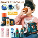 【送料無料】ステンレスボトル キャラクター 水筒 2WAY 600ml アニマル 動物柄 子供 キッズ 断熱 かわいい 軽量 保温 保冷 携帯便利 旅行 プレゼ...