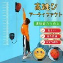 高跳び アーティファクト 子供 身長伸び ホッピングおすすめ ジャンプ 子供バウンス運動 バランスホッピング バスケットボールのシミュレーション トレーニング機...
