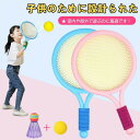 【送料無料】お得なラケット2本とシャトルのセット!バドミントン テニス ラケット 2点セット 子供用 おもちゃ 滑り止め 3歳-10歳に適用 軽量 スポーツ用品...