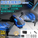 【送料無料】ドローン 免許不要 子供向け 200g以下 おもちゃ 高画質 4K 二重カメラ 3面障害物回避 航空写真 高度維持 スマホ操作 ヘッドレスモード 大...