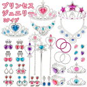 【送料無料】おもちゃ プリンセス プリンセスセット ヘアスタイル 髪 髪飾り クラウン ダイヤモンド ネックレス 魔法の杖 おもちゃ 女の子 ドレスアップ ジュ...