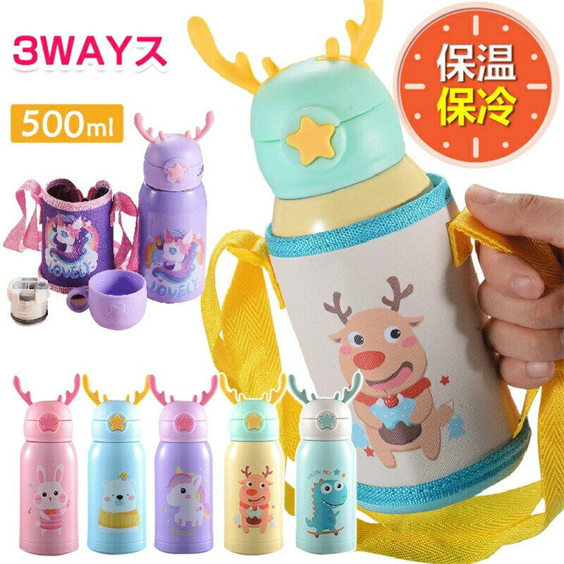 楽天市場】子供 水筒 3way(生産国日本)の通販 楽天市場】子供 水筒 3way(生産国日本)の通販