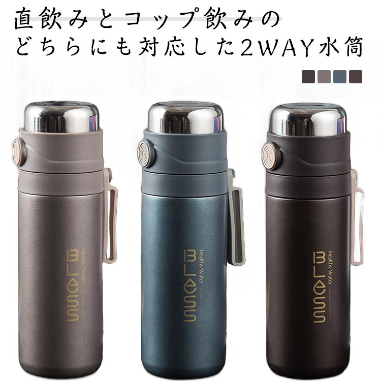 水筒 直飲み ステンレスマグ 保温 保冷 2way 500ml ボトル 茶こし付き 滑り止め ストラップ付き 持ち運び 魔法瓶 通勤 通学 メンズ レディース 卒業式 入学式 結婚記念日 部活 プレゼ