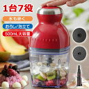 フードプロセッサー ブレンダー カプセルカッター かき氷器 調理器具 みじん切り おろし かき氷機 ミキサー アイスクラッシャーフードプロセッサー離乳食 幼児食...