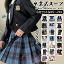 卒業式 スーツ 女の子 5点セット フォーマルスーツ 入学式 子供スーツ jk制服 入学式スーツ 高校生 小学生 中学生 小学校 女子高生 キッズ ジャケット ...