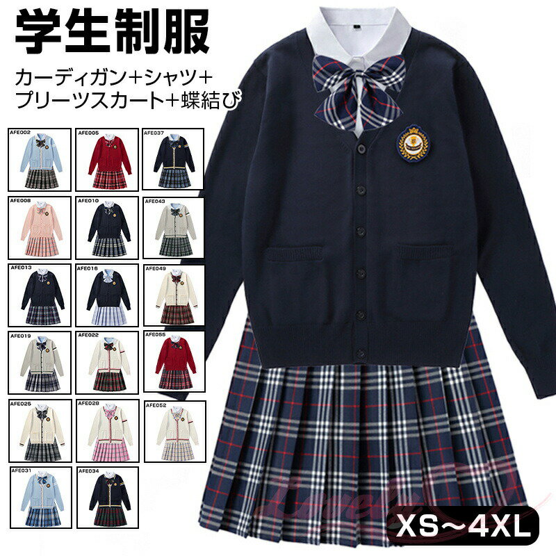 女の子スーツ 制服 学生服 種類豊富 高校制服 春秋ブレザー ネクタイ 蝶結び リボン 学生服女の子スーツ コスプレ 卒業式 入学式 上下セット 高校生制服/入園式/卒園式/発表会 コスプレ制服 チェックスカート カーディガン+シャツ+プリーツスカート+蝶結び S-4XXL