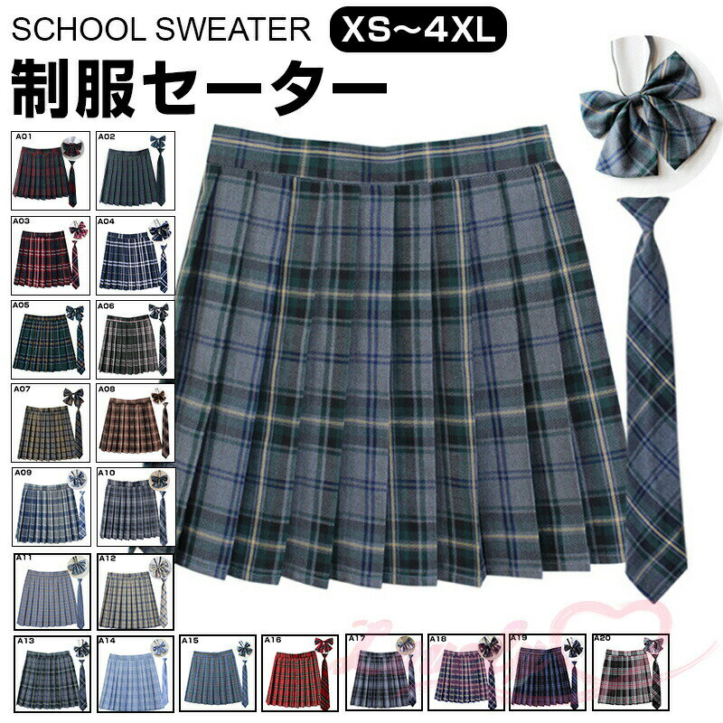 制服 学生制服スカート 15タイプ チェック柄プリーツスカート(スクール・制服) 蝶結び付き 女子高生スカート レディース 高校生 お受験 結婚式 発表会 ジュニア フォーマル