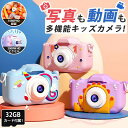 \新発売/カメラ 子供 デジタルカメラ 公式「2000万画素1080p録画&自撮り」32GBカード付 キッズカメラ トイカメラ 知育玩具 3歳 4歳 5歳 6歳...