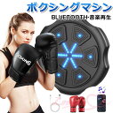 ボクシングマシン パンチング Bluetooth グローブ付き マシン 音楽再生 家庭用 ダイエット ミュージック ボクサー パンチングマシーン RGBライト ...