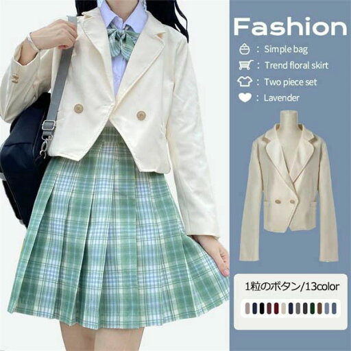 卒業式スーツ 女の子 入学式 子供服 ジャケット ったりサイズ フォーマルスーツ 中学生 高校生 制服 学生服 チェック 通学 女児 ジュニアスーツ 子供スーツ 小学生 卒業式服 お受験 発表会 卒業式スーツ 女の子 入学式 子供服 ジャケット ったりサイズ フォーマルスーツ 中学生 高校生 制服 学生服 チェック 通学 女児 ジュニアスーツ 子供スーツ 小学生 卒業式服 お受験 発表会