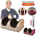 プレゼント足マッサージ器 マッサージ機足マッサージ機マッサージャー足マッサージ 足裏マッサージ フットマッサージ機 敬老の日 母の日プレゼント 足マッサージ器 ...