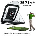 ゴルフネット ゴルフ練習ネット 折りたたみ式 大型 ゴルフ練習用ネット アプローチ ゴルフ練習 アプローチ練習 練習器具 練習 素振り スイング コンパクト ア...