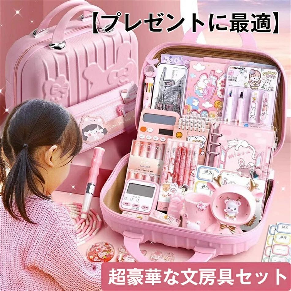 超豪華な文房具セット 携帯便利 収納ケース付き 描き用 学習玩具 知育玩具 子供用文房具 鉛筆 ボールペン 定規 消しゴム ハサミ のり 文具セット 入園入学祝い 誕生日プレゼント 小学生 子供 女の子 男の子 卒業記念品 クリスマスプレゼント