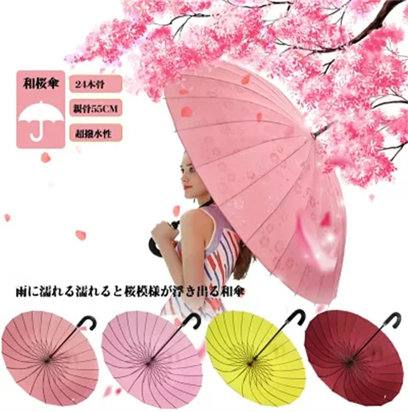 長傘 24本骨 和桜傘 傘 レディース 和風 ロング 梅雨対策 超撥水 丈夫 軽量 グラスファイバー 中学生 高校生 通学 通勤 メンズ レディース用 超強耐風 雨に濡れると花が浮き出る おしゃれ かわいい プレゼント