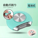 送料無料 電動爪切り 自動爪削り 電動ネイルケア コンパクト 爪磨き 安心/安全 低騒音ネイル プレゼント 男女兼用 介護用 /お子様/お年寄り向け ピンク/ブ...