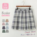制服スカート タータンチェック柄 プリーツ ミニスカート パープル グレー グリーン ブルー イエロー ピンク レディース 卒服入学式 女の子 学生 小さいサイ...