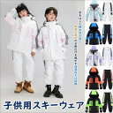 スノーボードウェア キッズ スキーウェア 上下セット 子供用 スノボウェア スノーウェア ボードウェア スノボーウェア ジャケット パンツ ジュニア 男の子