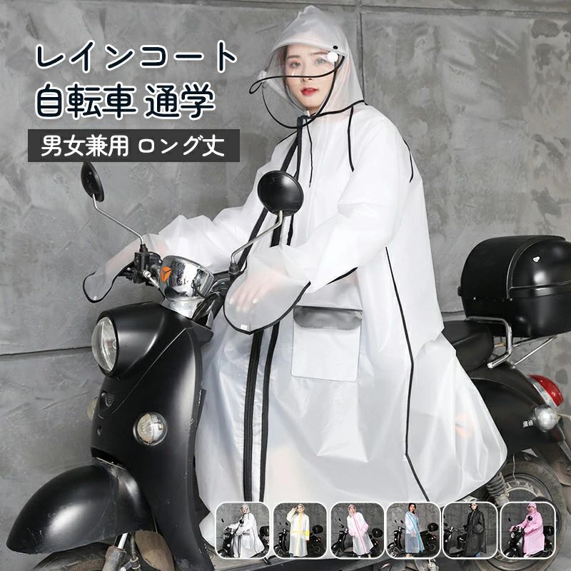 レインコート 男女兼用 ロング丈 自転車 通学 通勤 リュック 保育園 レインポンチョ 二重ツバ アウトドア キャンプ 防災 バイク 安全ロング丈 クリア視野 リュック対応 ポケット付