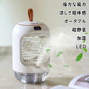 卓上冷風扇 卓上扇風機 加湿LED冷却ファン 冷風扇風機 氷 水 加湿空気清浄機 強力 静音 冷感 軽量 超軽量 コンパクト ミニ ギフト プレゼント かわいい...