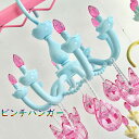 ハンガー 洗濯 物干し ハンガー 8ピンチ 隠し干し 室内物干し 多機能物干し 靴下 くつ下 下着 小物 長持ち 洗濯グッズ 洗濯 時短 シャンデリア型 飾り ...