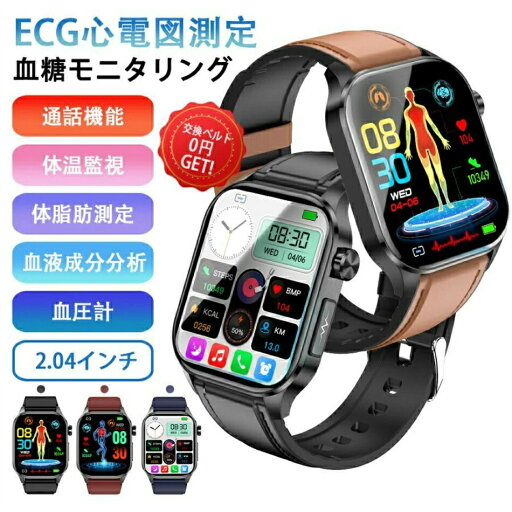 【2024年最新版 工場直営 】正規品保証 スマートウォッチ 非侵襲的血糖値測定 Bluetooth通話 着信通知 血圧 体温測定 ECG心電図 血中酸素 心拍数 睡眠 日本製 センサー 生活防水 一年間保障 腕時計 【2024年最新版 工場直営 】正規品保証 スマートウォッチ 非侵襲的血糖値測定 Bluetooth通話 着信通知 血圧 体温測定 ECG心電図 血中酸素 心拍数 睡眠 日本製 センサー 生活防水 一年間保障 腕時計