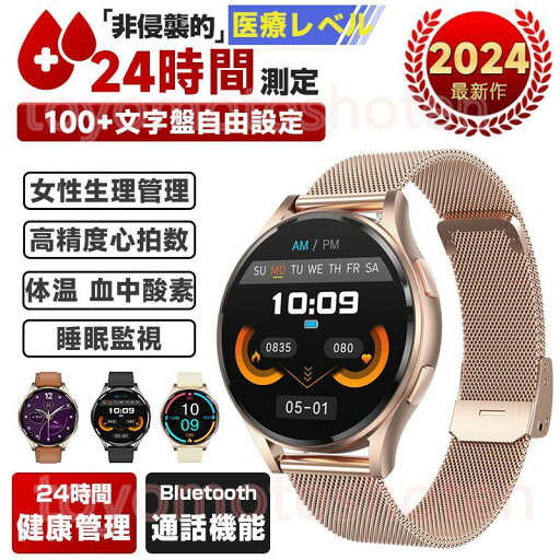 2024最新「体組成 血液成分分析」スマートウォッチ 通話可能 多機能 音楽 皮膚温 2024年最新版 工場直営 スマートウォッチ 血圧測定 血中酸素 24時間健康管理 100+運動モード 睡眠管理 日本製センサー レディース 2024最新「体組成 血液成分分析」スマートウォッチ 通話可能 多機能 音楽 皮膚温 2024年最新版 工場直営 スマートウォッチ 血圧測定 血中酸素 24時間健康管理 100+運動モード 睡眠管理 日本製センサー レディース