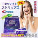 送料無料 正規品保証 Crest 3D White Whitening クレスト ホワイトニング シート テープ 正規 白い歯 自宅 ホーム 1〜20日分 ホワ...