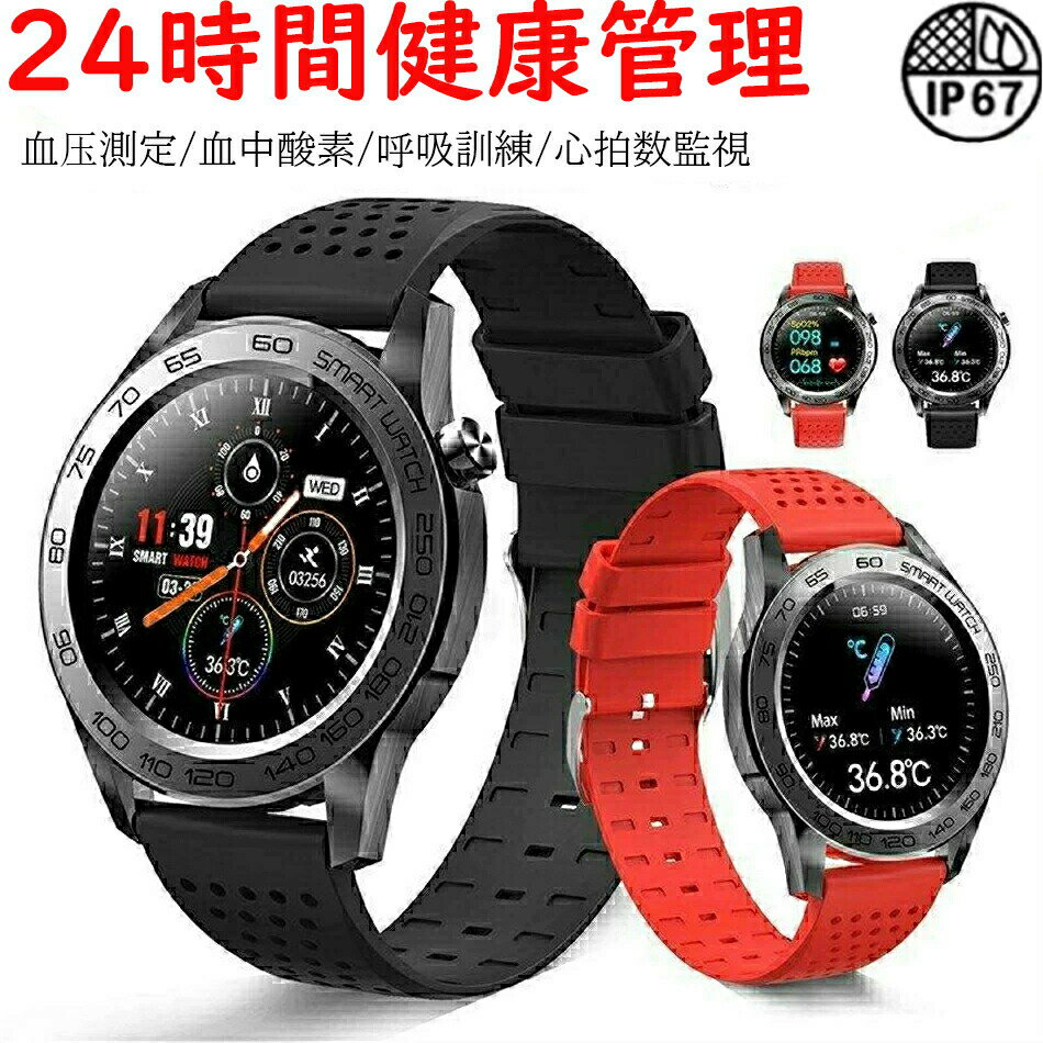 スマートウォッチ 腕時計 24時間体温監視 血圧 血中酸素 体温測定 心拍数 歩数計 時計 カロリー消費 睡眠 GPS IP67防水 運動追跡 多機能 運動モード アラーム 音楽制御 長時間待機 着信通知 メンズ レディース iphone android