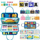 【新登場!94種学習機能】モンテッソーリ ビジーボード おもちゃ 赤ちゃん 知育おもちゃ ビジーボード 知育バッグ モンテッソーリ教具 学習パズル 幼児 数字 ...