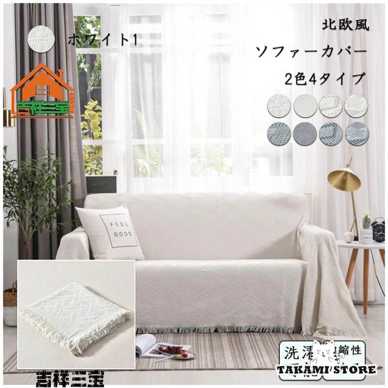 ソファーカバー 洗える 1/2/3/4人掛け ソファーベッド カバー ストレッチ 伸びる 北欧 高級感 マルチカバー 新生活 マルチカバー 3人掛け 2人掛け 1人掛け 肘あり 無地 替えカバー 四季適用 汚れ防止 キズ防止 柔らかい ズレにくい グレー ホワイト 4タイプ