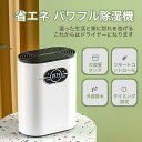 除湿機 衣類乾燥 ハイブリッド式 パワフル除湿 強力除湿 空気清浄機 花粉対策 除菌 消臭 梅雨 部屋干し 湿気対策 カビ防止 大容量 プレゼント 1年保証