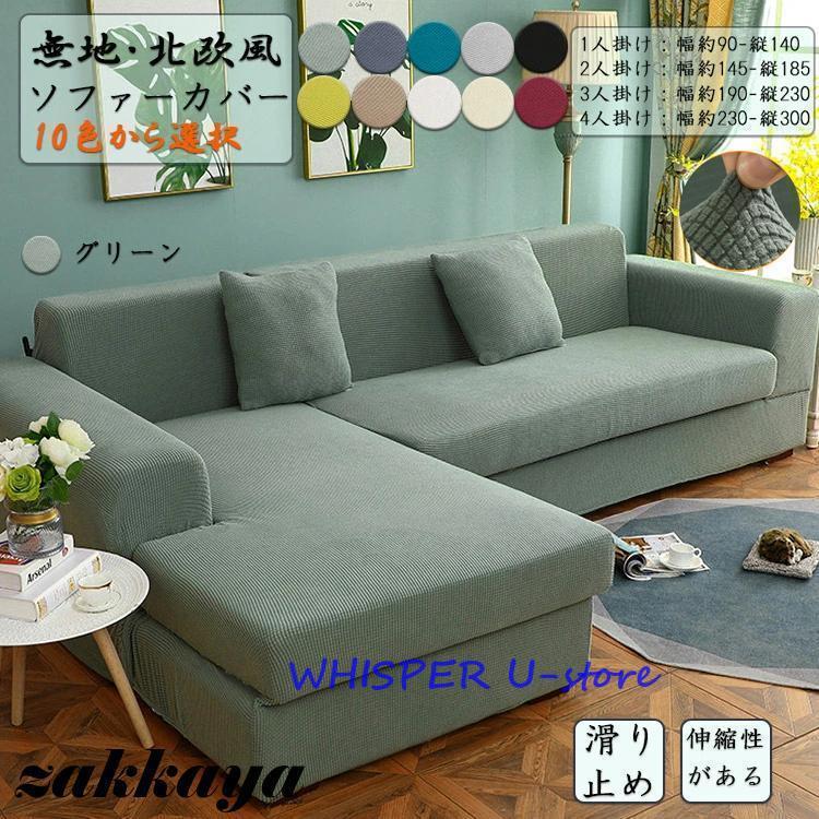 ソファーカバー 洗える 1/2/3/4人掛け ソファーベッド カバー ストレッチ 伸びる 北欧 高級感 マルチカバー 新生活 肘付き 北欧風 無地 伸縮素材伸び良く 替えカバー 柔らかい マルチカバー 1人掛け 2人掛け 3人掛け L字カウチカバー 家庭用 滑り止め