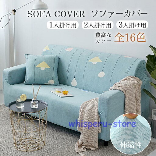 ソファーカバー 洗える 1/2/3/4人掛け ソファーベッド カバー ストレッチ 伸びる 北欧 高級感 マルチカバー 新生活 3人掛け 肘あり 2人掛け 北欧 おしゃれ ひじ掛け ソファカバー 二人掛けソファ 洗える ストレッチ ぴったり 伸びる ソファーカバー 洗える 1/2/3/4人掛け ソファーベッド カバー ストレッチ 伸びる 北欧 高級感 マルチカバー 新生活 3人掛け 肘あり 2人掛け 北欧 おしゃれ ひじ掛け ソファカバー 二人掛けソファ 洗える ストレッチ ぴったり 伸びる