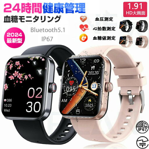 【母の日 早割】正規品保証 スマートウォッチ 血圧 血糖 値 計測 スマート ウォッチ 日本製センサー 高精度 心拍数 体温 着信通知 1.91インチ 血中酸素 睡眠 IP67防水 日本語対応 誕生日 母の日 iPhone/Android対応 日本製 子供 レディース 高齢者 プレゼント 【母の日 早割】正規品保証 スマートウォッチ 血圧 血糖 値 計測 スマート ウォッチ 日本製センサー 高精度 心拍数 体温 着信通知 1.91インチ 血中酸素 睡眠 IP67防水 日本語対応 誕生日 母の日 iPhone/Android対応 日本製 子供 レディース 高齢者 プレゼント