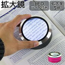 拡大鏡 ルーペ 5倍 LEDライト付きで明るい 虫眼鏡 高級感あるおしゃれなデザイン プレゼントに最適 敬老の日 操作簡単 プレゼント ギフト 贈り物 読書 軽...