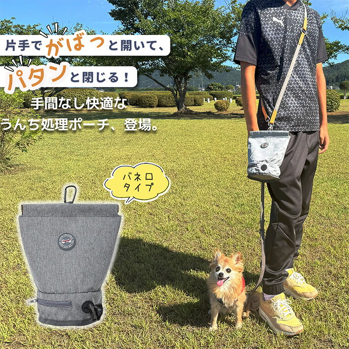犬 散歩バッグ マナーポーチ 大きめ バネ口 で入れやすい カラビナ 付き ウエストポーチ ペット お散歩..