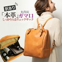 【訳あり】 本革 がま口 大人リュック レディース 革 トラッド レザー リュックサック ママリュック 軽量 大人リュック 背面ファブリック 背面ポケット 革婚...