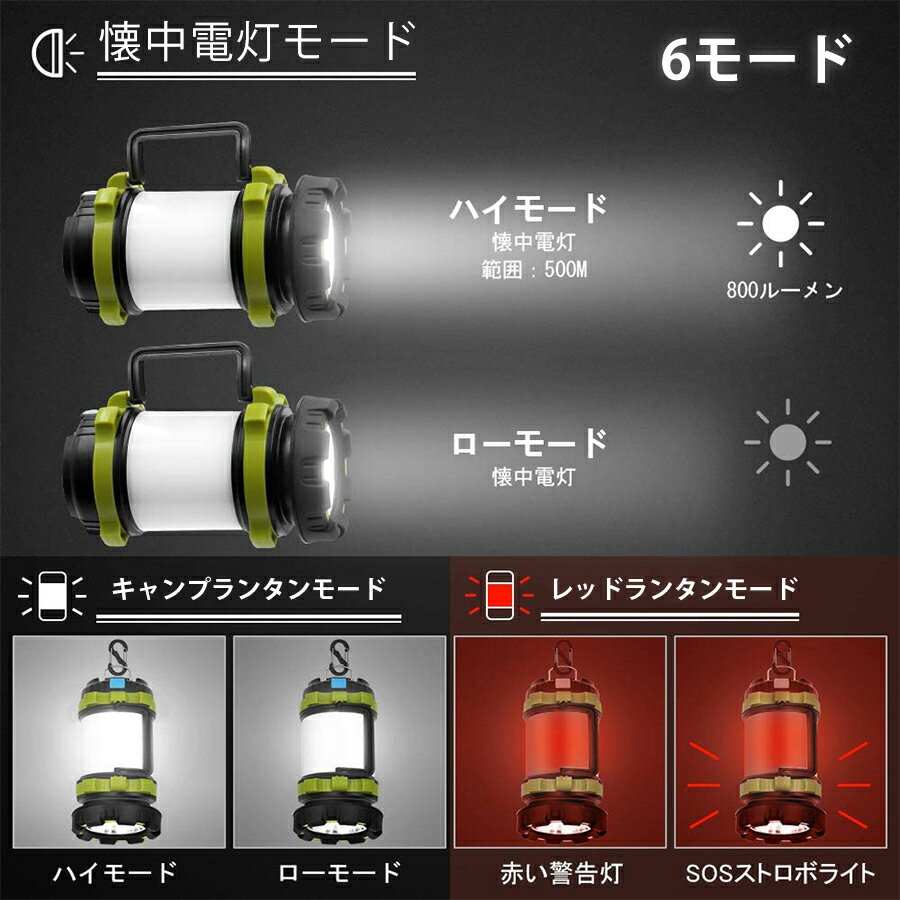 ランタン led 充電式 懐中電灯 ランタンライト モバイルバッテリー 6つ点灯モード 多機能 高輝度 遠距離照射 アウトドア キャンプ IPX5防水 SOS警告灯 スマホに充電可能【防災/停電対策/登山/夜釣り】【送料無料&一年保証】通販格安セール情報 楽天 通販