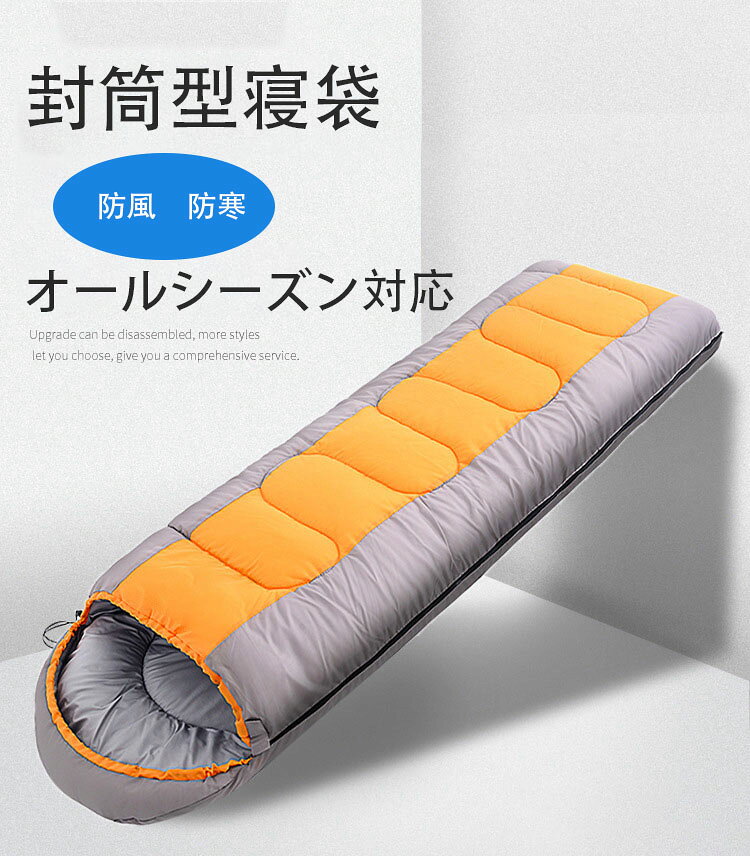 寝袋 封筒型 連結可能 1.6kg 厚さ6cm 冬 最低温度-10度 洗える 防水 防風 防寒 丸...