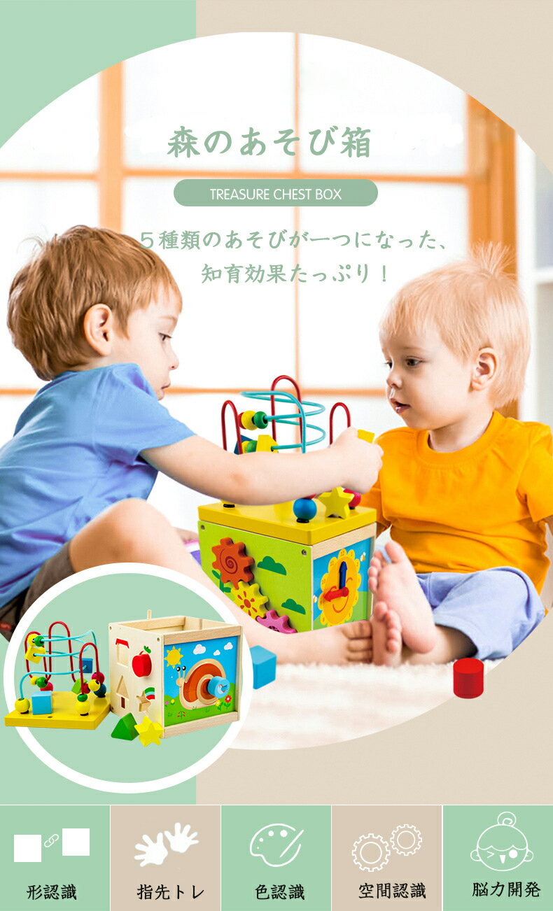 【5in1】おもちゃ 男の子 女の子 積み木 積木 つみき ビーズコースター ルーピング あそぶ箱 木のおもちゃ 型はめ 形認識 色認識 指先 指先訓練 脳トレ 指先トレ 玩具 知育玩具 1歳 2歳 3歳 おうち時間 室内 キッズ 子供 赤ちゃん 誕生日 お祝い プレゼント 2