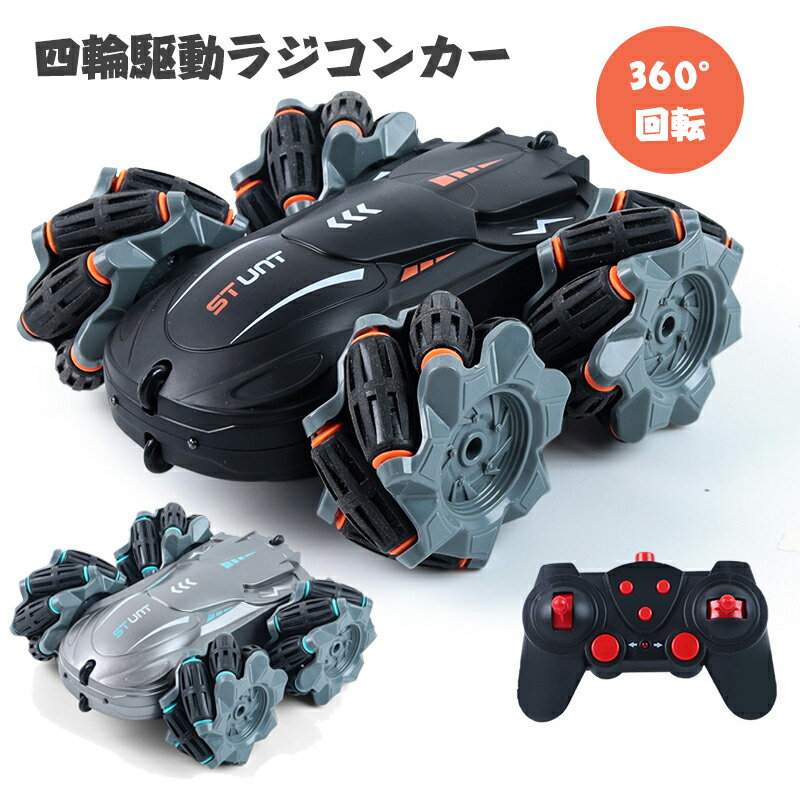 ラジコンカー スタントカー 子供 大人 おもちゃ ミニ 充電式 オフロード リモコンカー RCカー ドリフト スタント 360度回転 LED搭載 小型 コンパク...