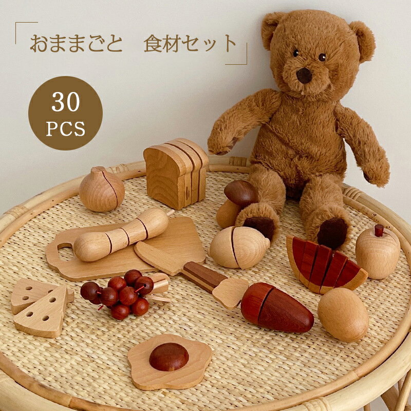 ままごと 食材セット おもちゃ 男の子 女の子 知育玩具 木製 木のおもちゃ キッチン ごっこ遊び 知育おもちゃ 感覚教育 指先知育 幼児 キッズ 3歳 4歳 おもちゃ おうち遊び 室内 誕生日 子供の日 ギフト クリスマス プレゼント 一年保証