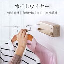 物干し ワイヤー 2つロープ 室内 室外 ベランダ 自動巻き取り 最大荷重20キロ 4.2m 穴開け不要 省スペース ロープ 壁付 おしゃれ ワイヤーロープ 室...