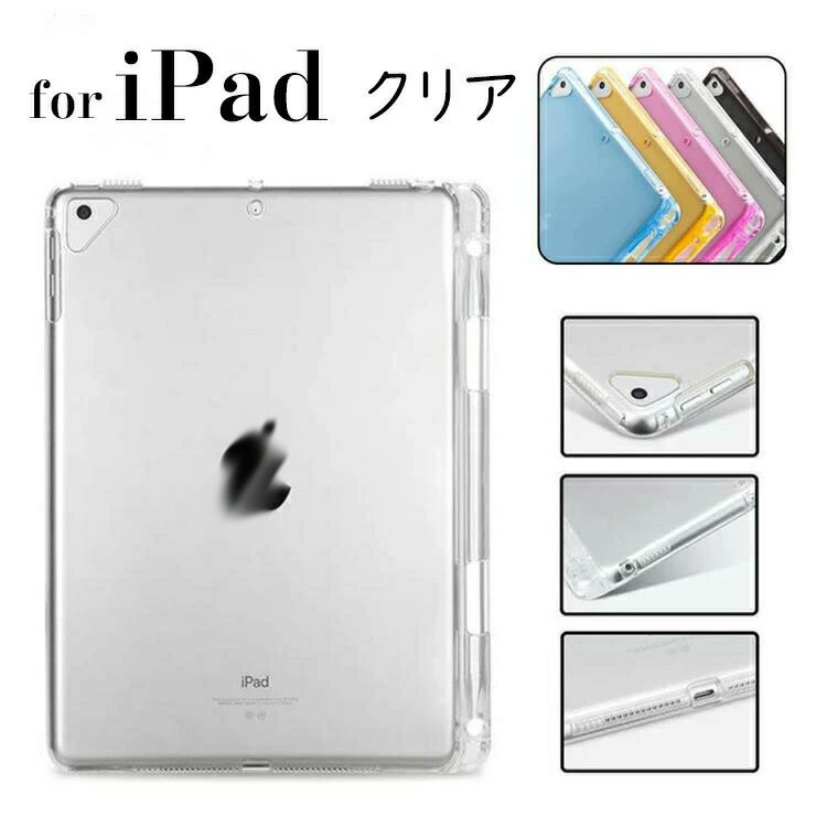 タブレットケース 2019 iPad 10.2 Air 3 mini5 ケース カバー Pro 10.5/11/12.9インチ ケース iPadPro 9.7インチ ケース mini 2002/3/4 iPad 2002/3/4 2018 カバー ケース NEW iPad Pro 12.9 タッチ ペン入れ ペン収納 Apple pencil 優しい 肌触り 軽量 耐衝撃 TPU 互換品