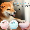 メモリアル ペット 足形 犬 猫 いぬ ねこ フォトフレーム足型 肉球グツズ 写真立て 名入れ 誕生日 プレゼント 記念用 赤ちゃん ベビー用