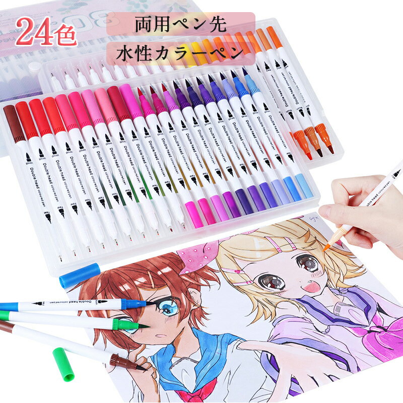 カラーペン 24色 太字 細字 2種類のペン先 水性カラーペン 洗たくでおとせる 収納ケース・袋付き イラ..